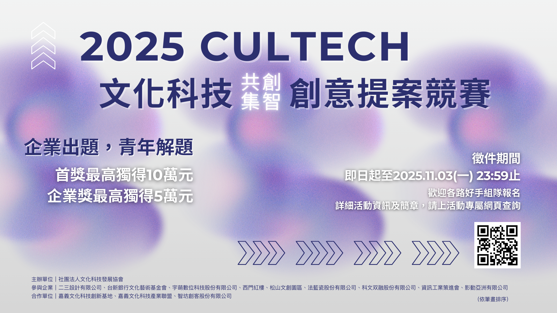 2025 CULTECH 競賽.png